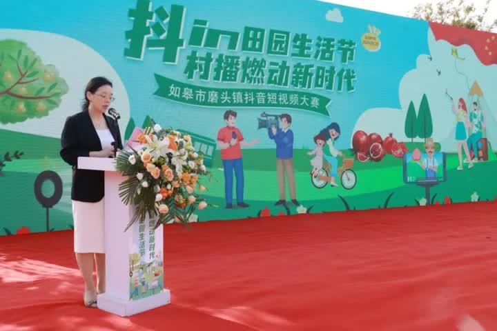 抖in田园生活节、“村播”燃动新时代，如皋磨头短视频直播争霸赛完美收官