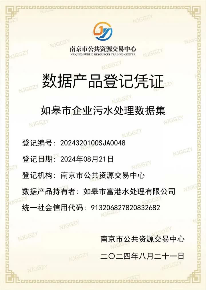 南通首单、点“数”成金，如皋市交通产业集团打通数据资产融资新路径