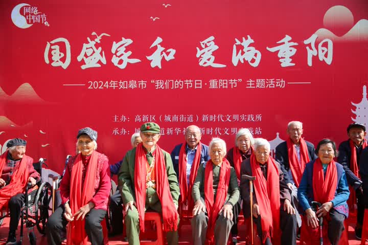 看戏曲、品重阳糕、走百岁桥 如皋市城南街道开展“国盛家和 爱满重阳”活动