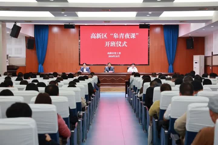 打造“充电加油”新平台！如皋高新区“皋青夜课”开班