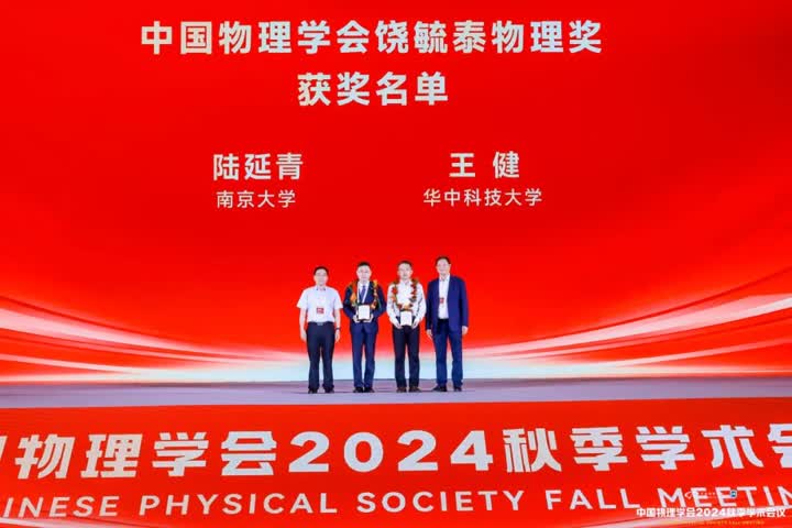 赞！如皋中学校友获物理学大奖！