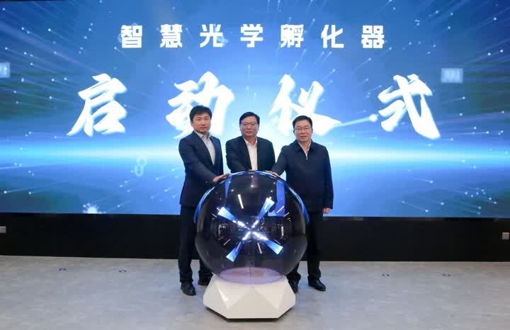 如皋智慧光学孵化器启动 首批5家企业入驻