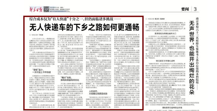 新华日报丨如皋：无人快递车的下乡之路如何更通畅