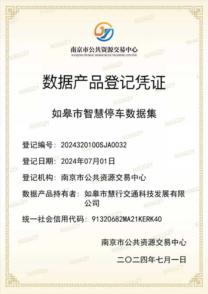 南通首单！如皋市交通产业集团率先实现数据资产入表
