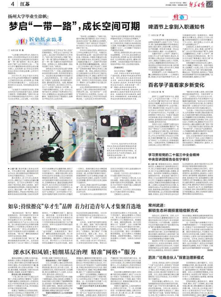 新华日报 | 如皋：持续擦亮“皋才生”品牌 着力打造青年人才集聚首选地