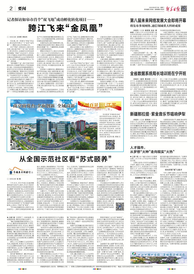 新华日报记者探访如皋市首个“双飞地”成功孵化转化项目—— 跨江飞来“金凤凰”