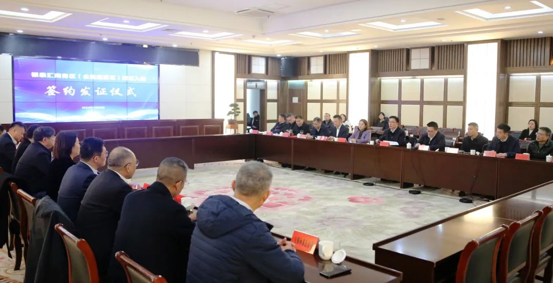 如皋银泰汇商务区（金融集聚区）举行首批入驻签约发证仪式！