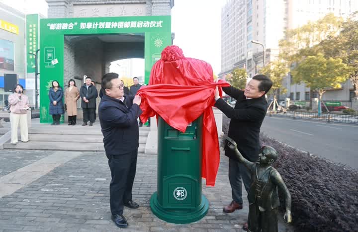 以“邮”促“游” 如皋首个主题邮筒上线