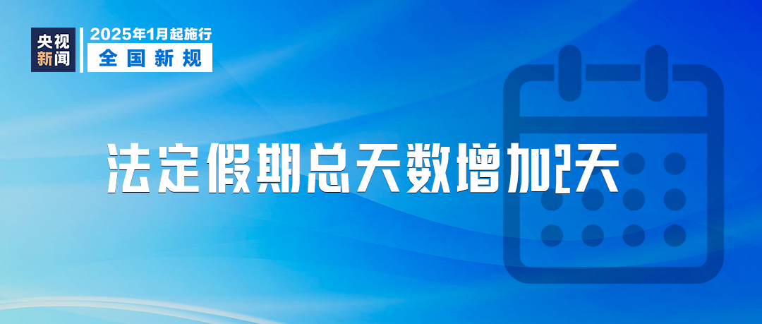 最新放假通知：增加2天！