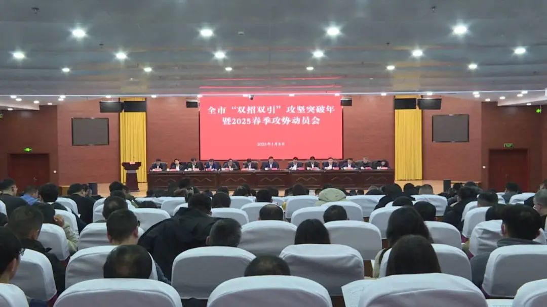 双招双引新年第一会，如皋擂响2025春季攻势战鼓！